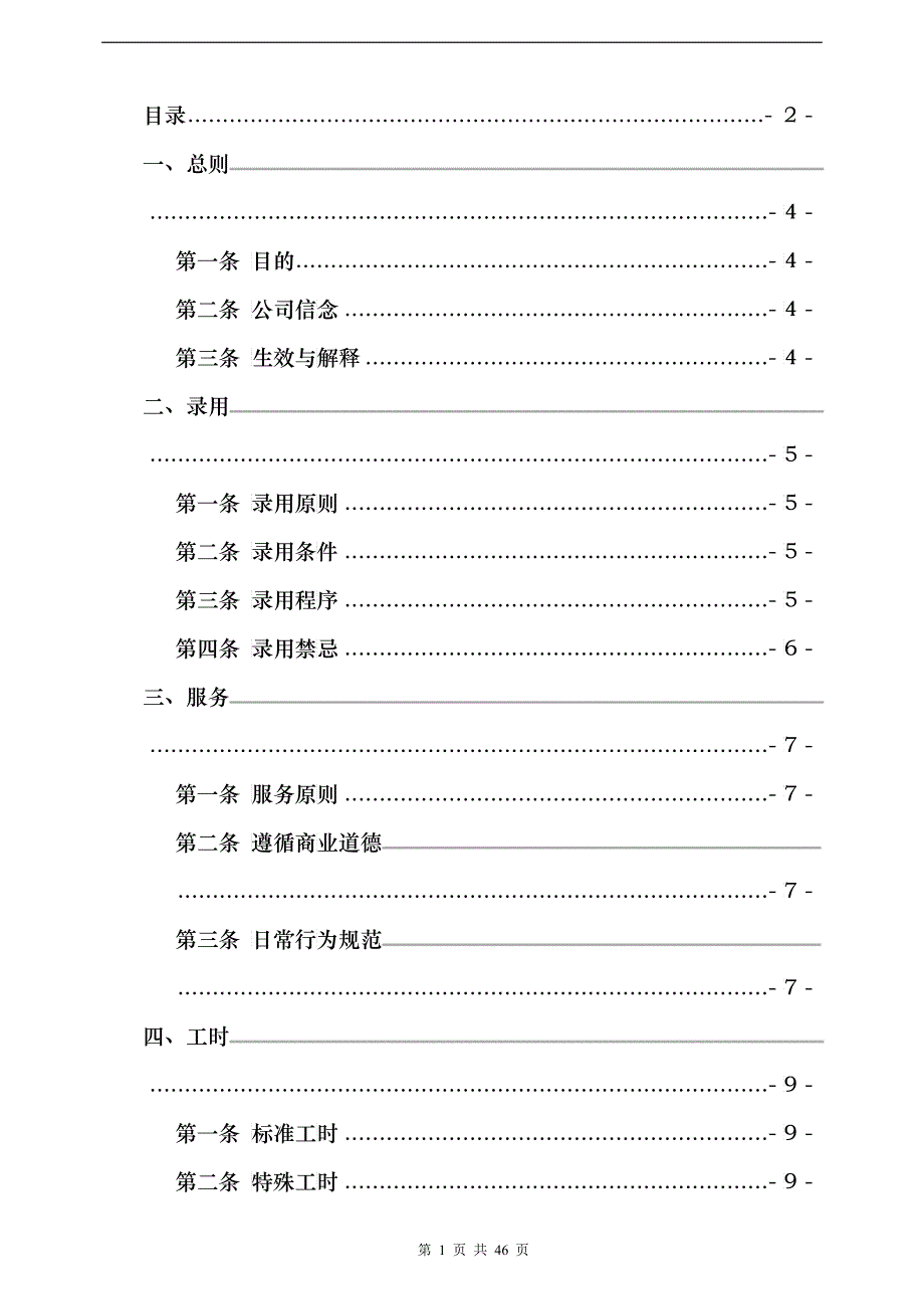 xx零售公司员工手册_第2页