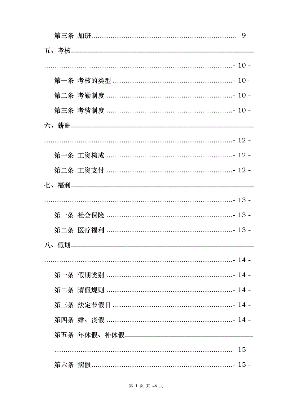 xx零售公司员工手册_第3页