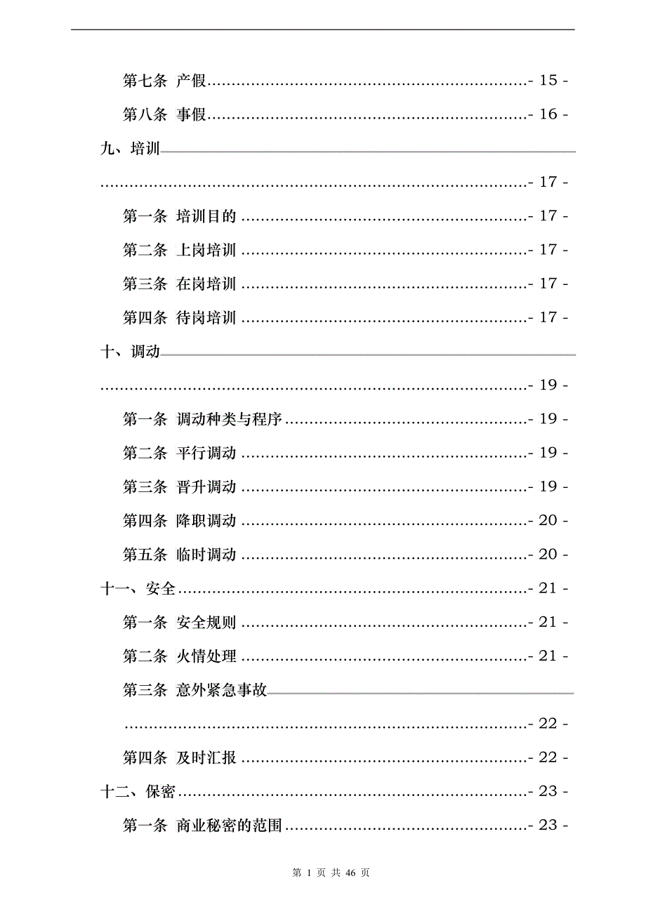 xx零售公司员工手册_第4页