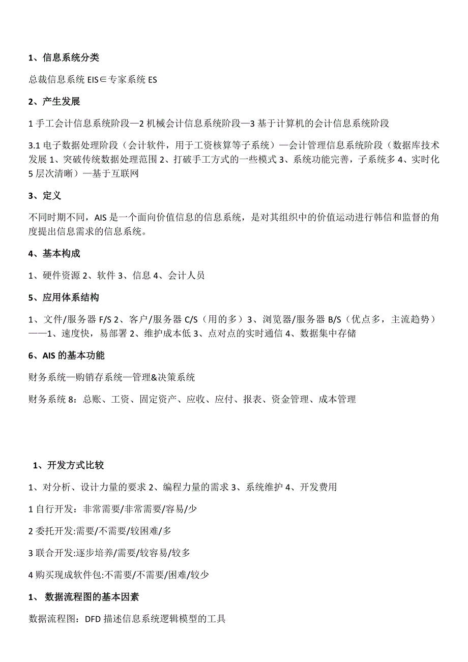 会计信息系统习题集_第1页