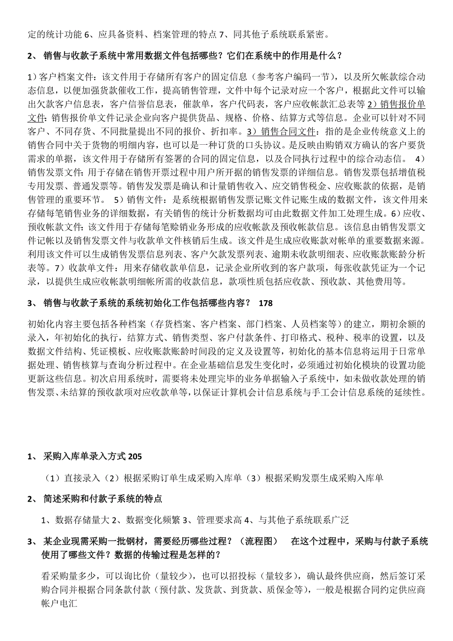 会计信息系统习题集_第3页