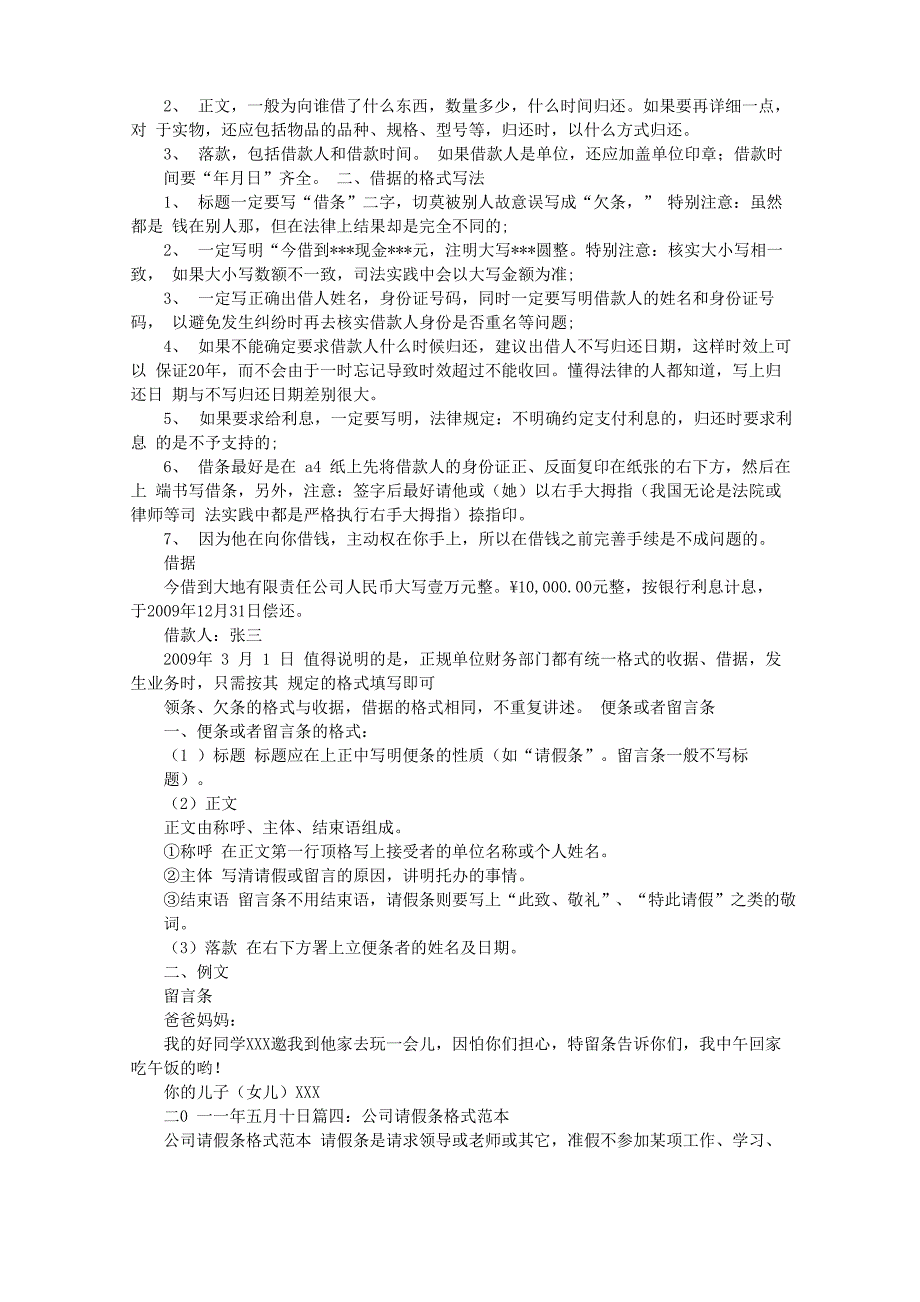 请假条此致敬礼格式_第3页