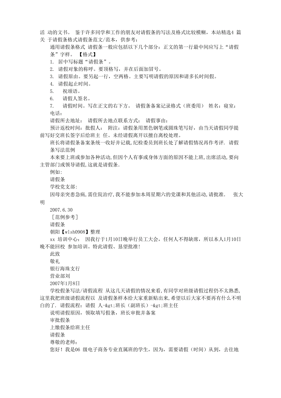 请假条此致敬礼格式_第4页