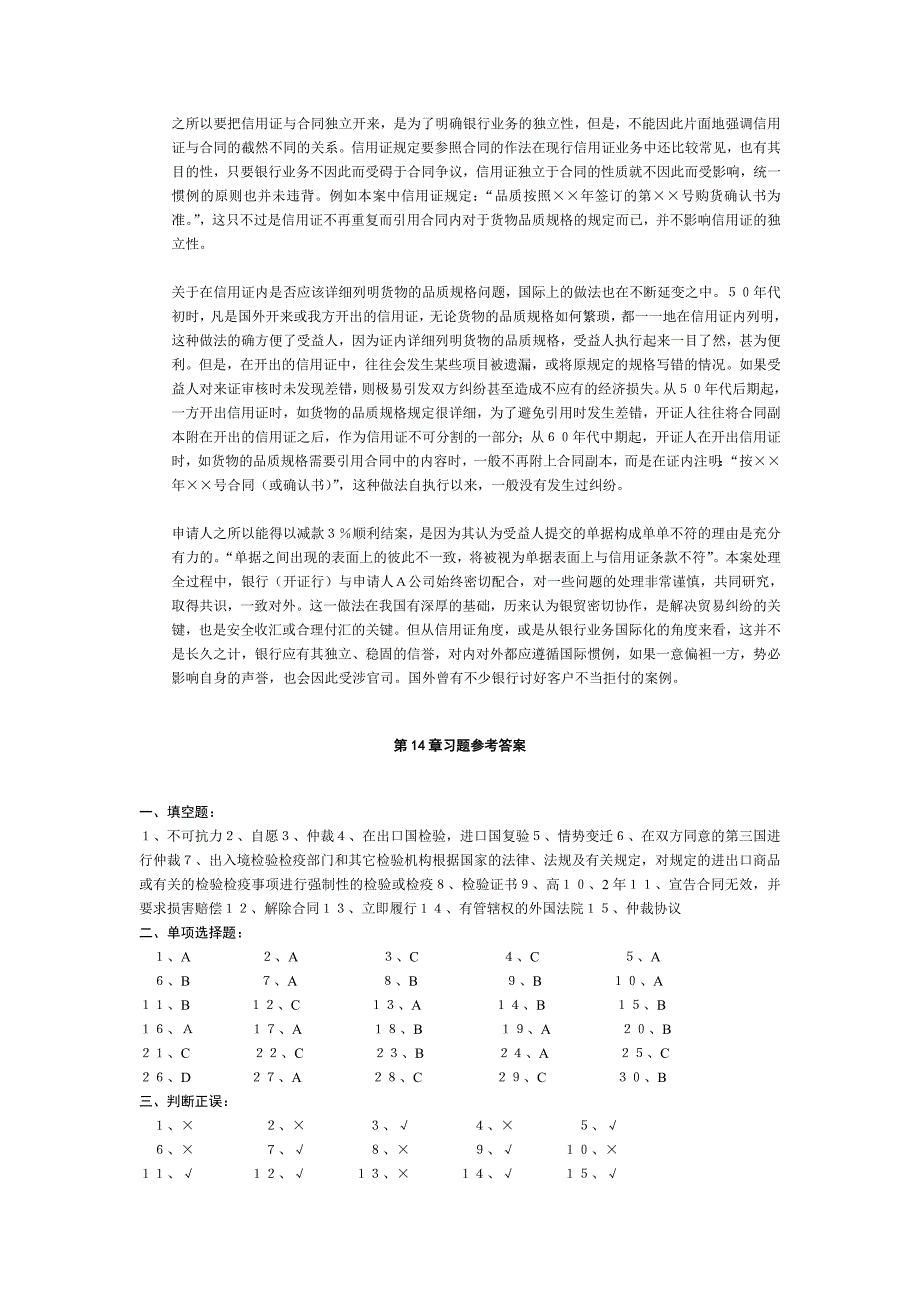 国贸 国际贸易与实务 深大 第11-15章答案_第4页