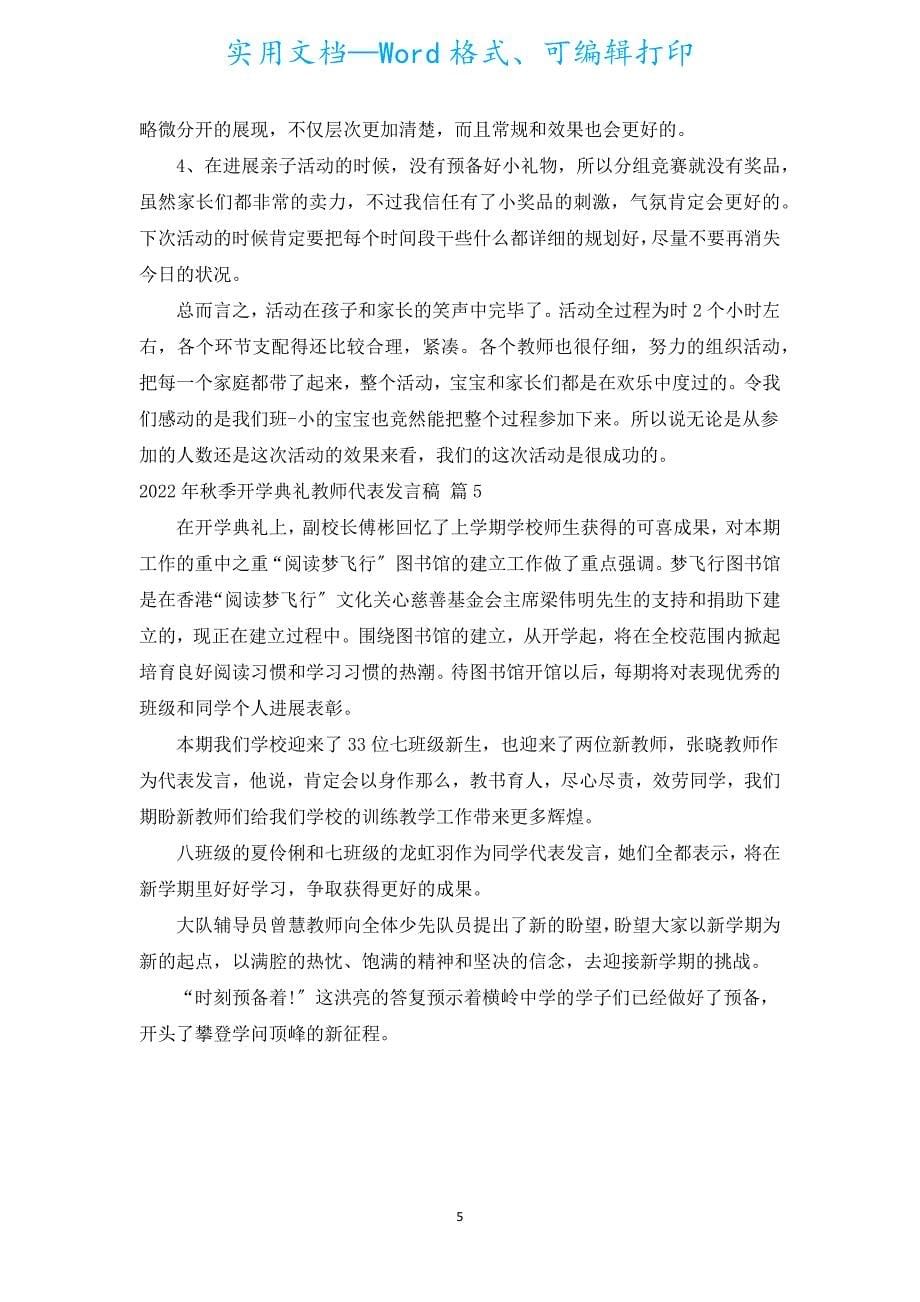 2022年秋季开学典礼教师代表发言稿（汇编5篇）.docx_第5页