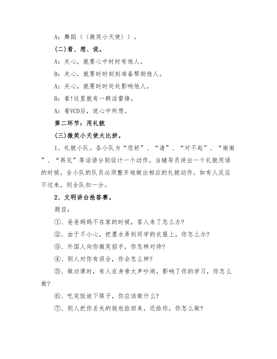 2022年微笑小天使中队主题活动方案_第2页