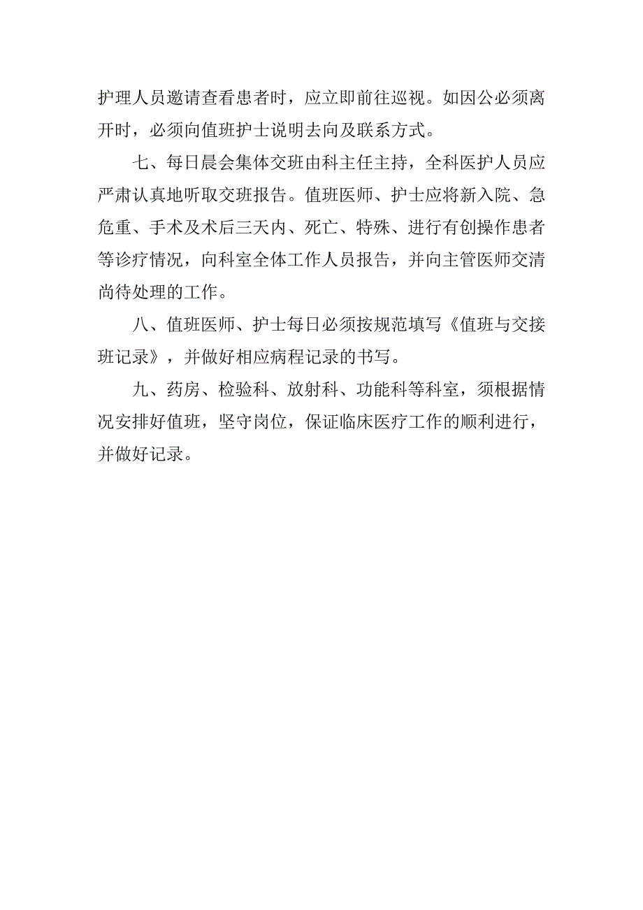 值班及交接班制度_第2页