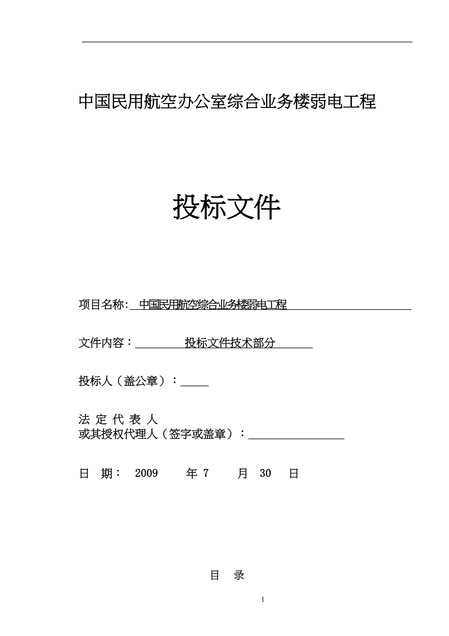 全套弱电系统集成工程设计和实施方案（天选打工人）.docx_第1页