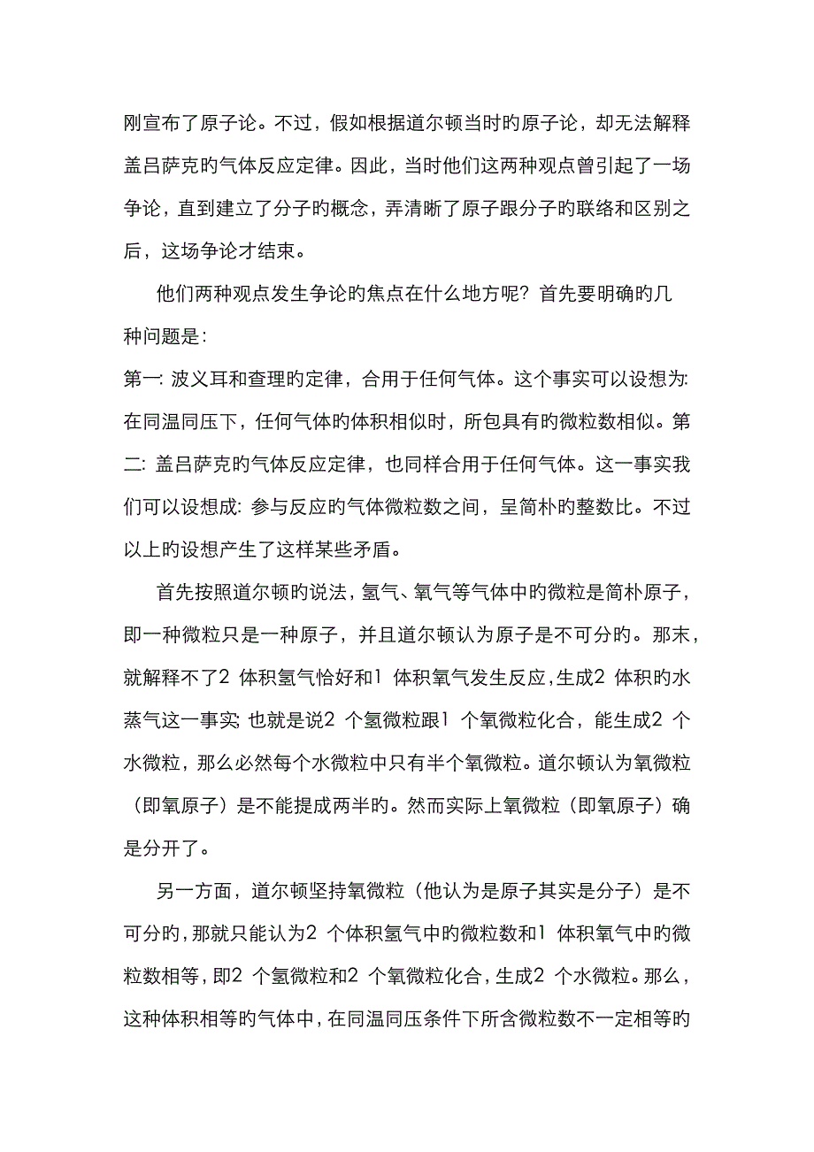 分子的发现史_第3页