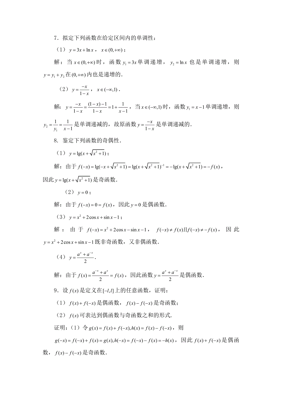 高等数学习题答案方明亮_第3页