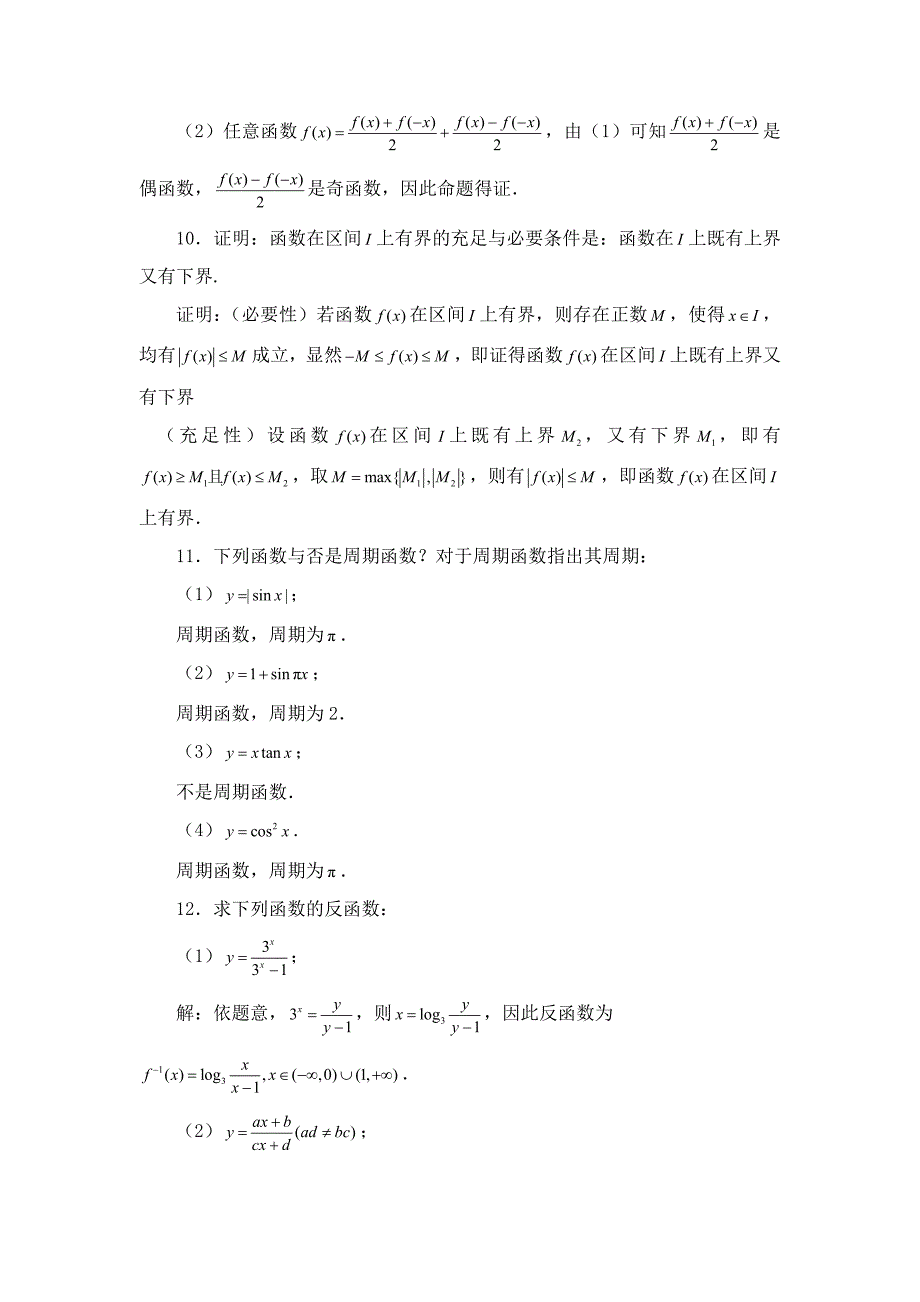 高等数学习题答案方明亮_第4页