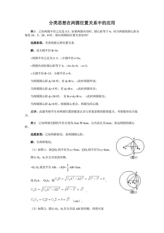 分类思想在两圆位置关系中的应用