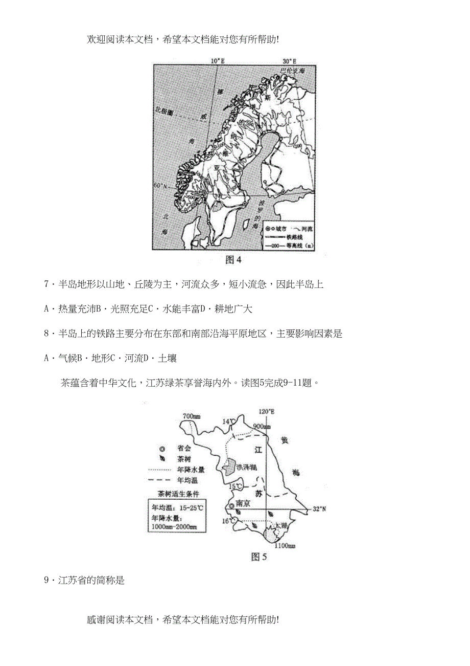 2022年河北省中考地理试卷及答案_第3页