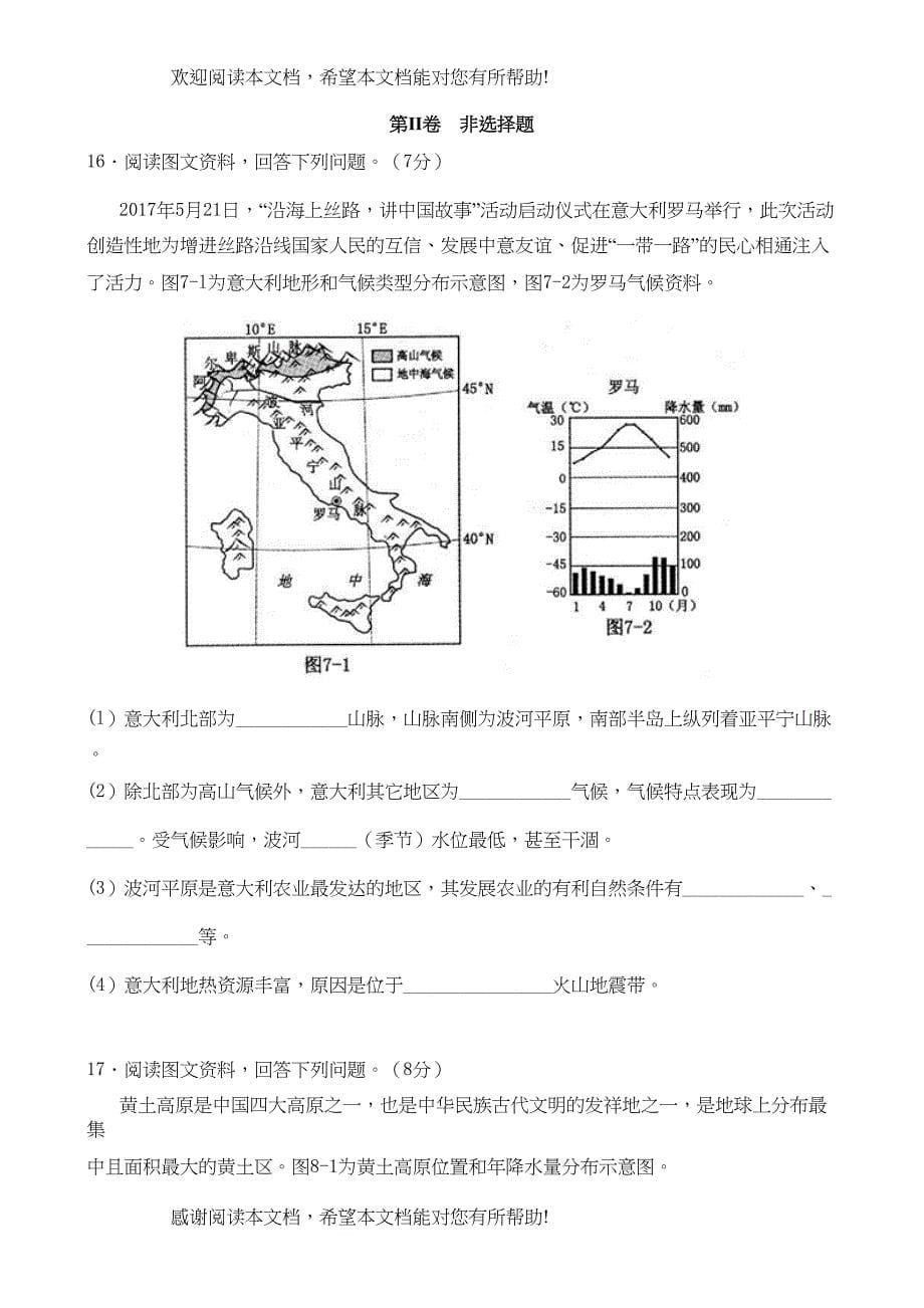 2022年河北省中考地理试卷及答案_第5页