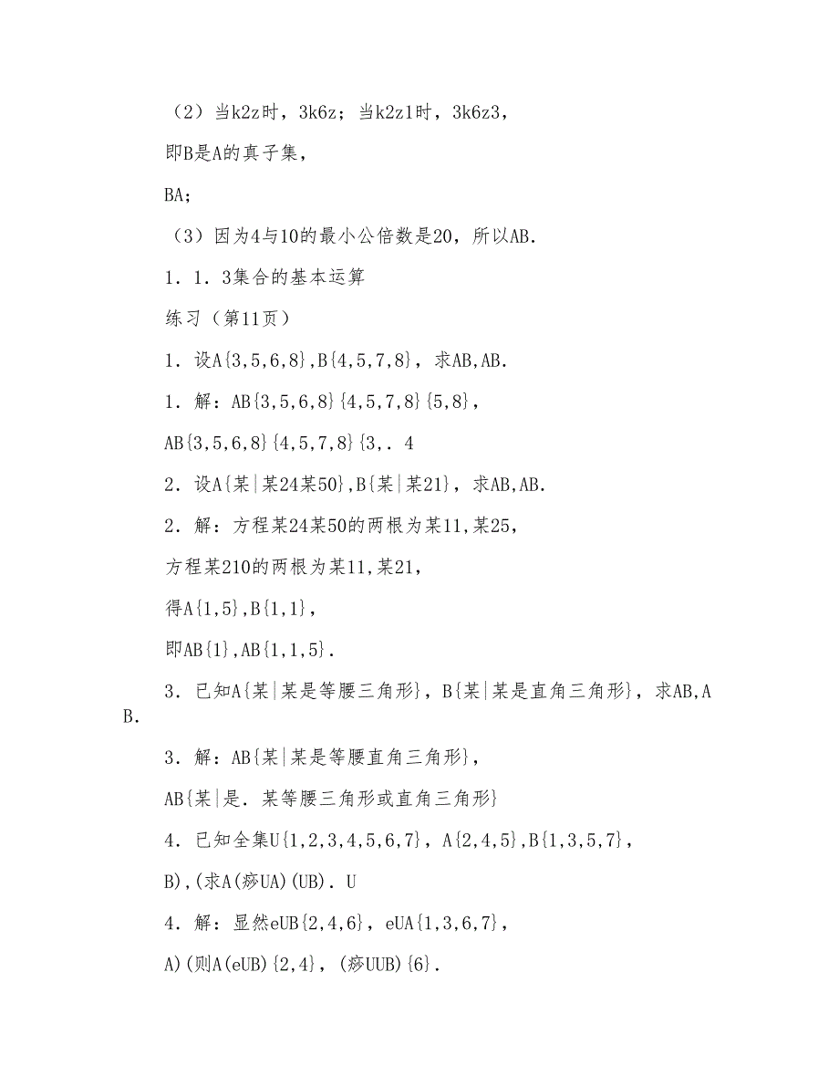 高中数学必修1课后习题答案_第4页