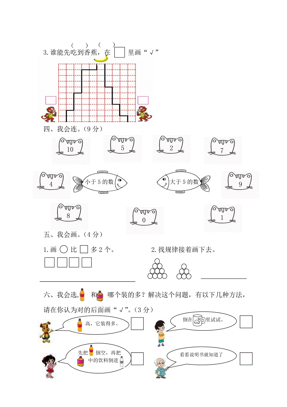 最新 一年级第一学期数学期中试卷_第3页