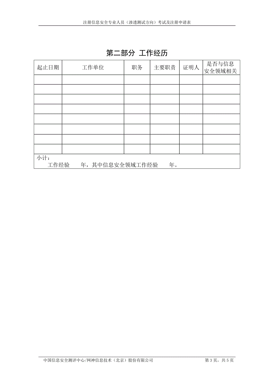 注册信息安全专业人员_第4页