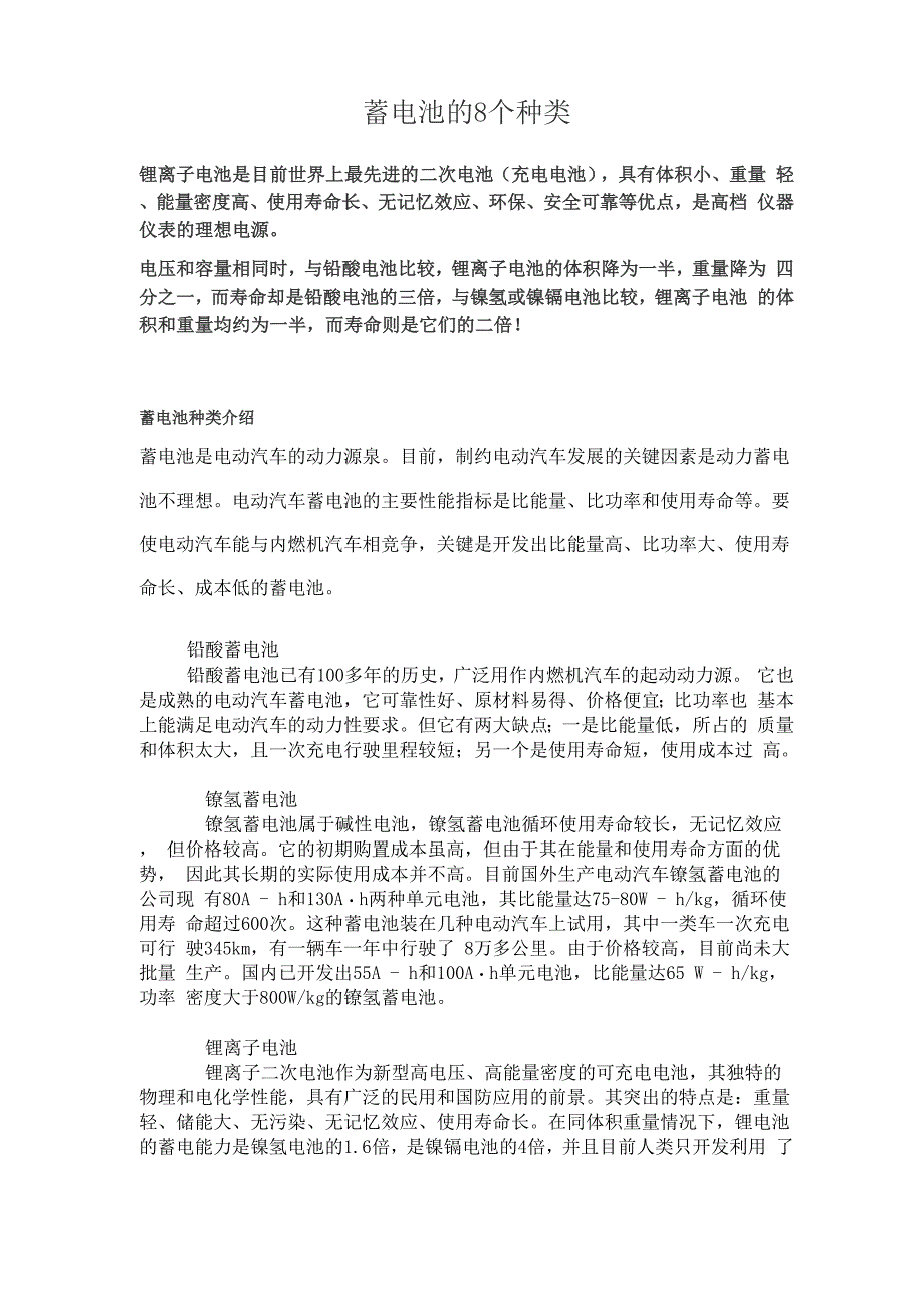 蓄电池的8个种类_第1页