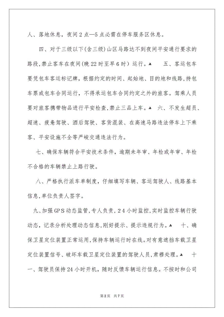 交通平安承诺书3篇_第2页