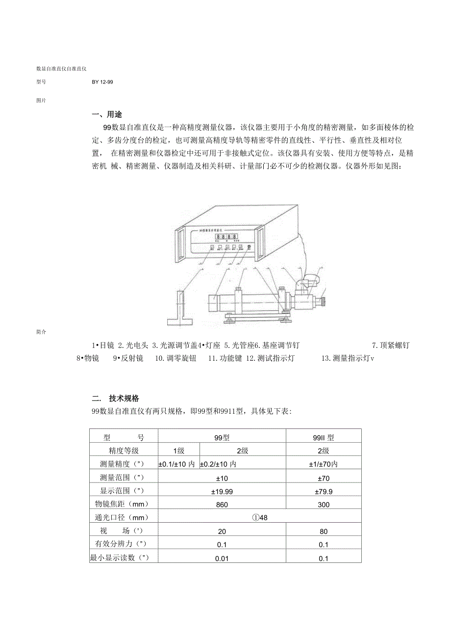 数显自准直仪 自准直仪_第1页