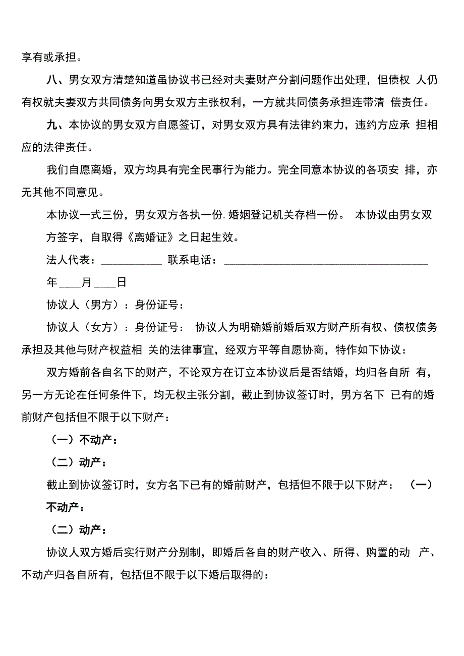 2023年离婚协议书(6篇)_第3页