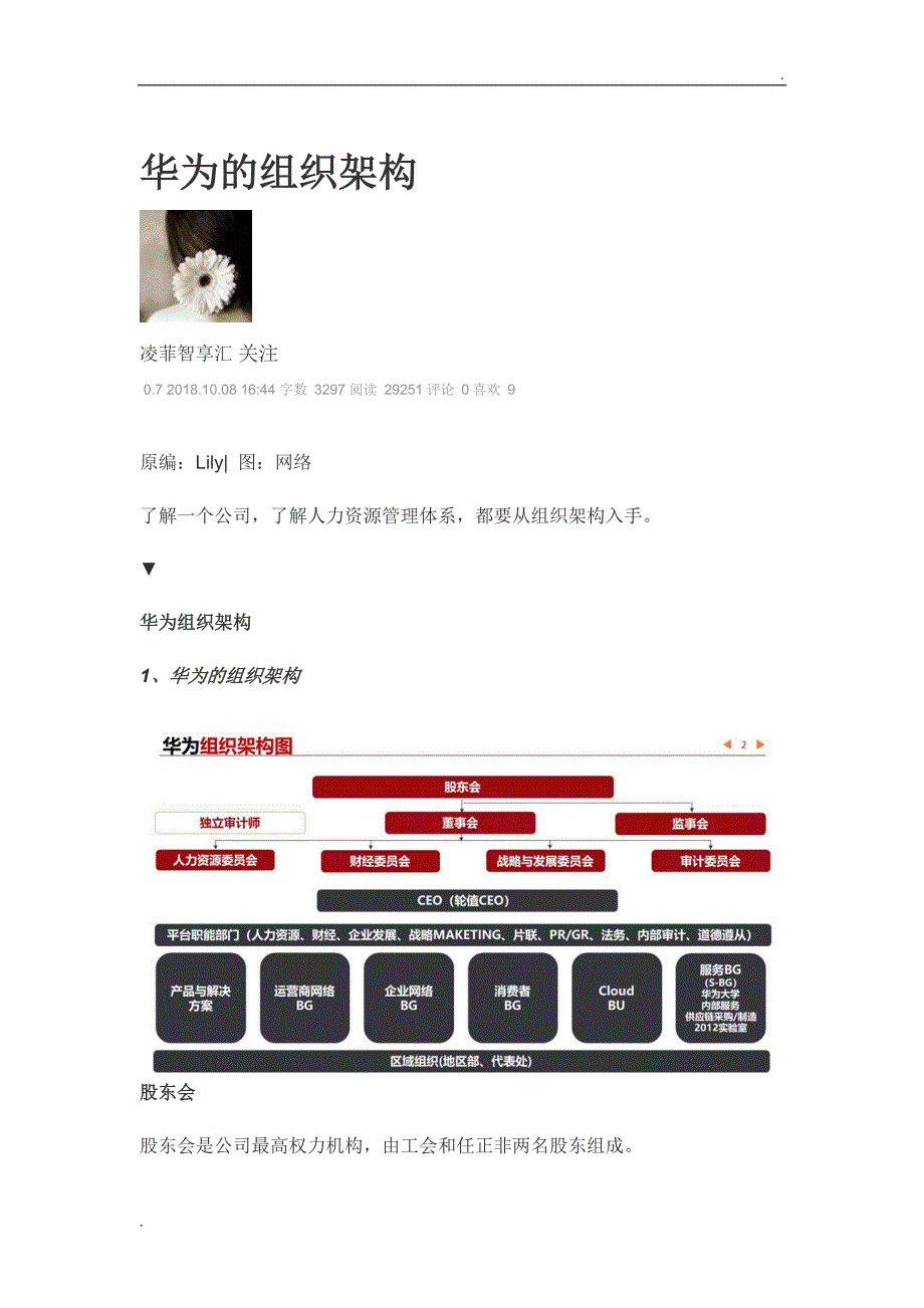 华为的组织架构_第1页