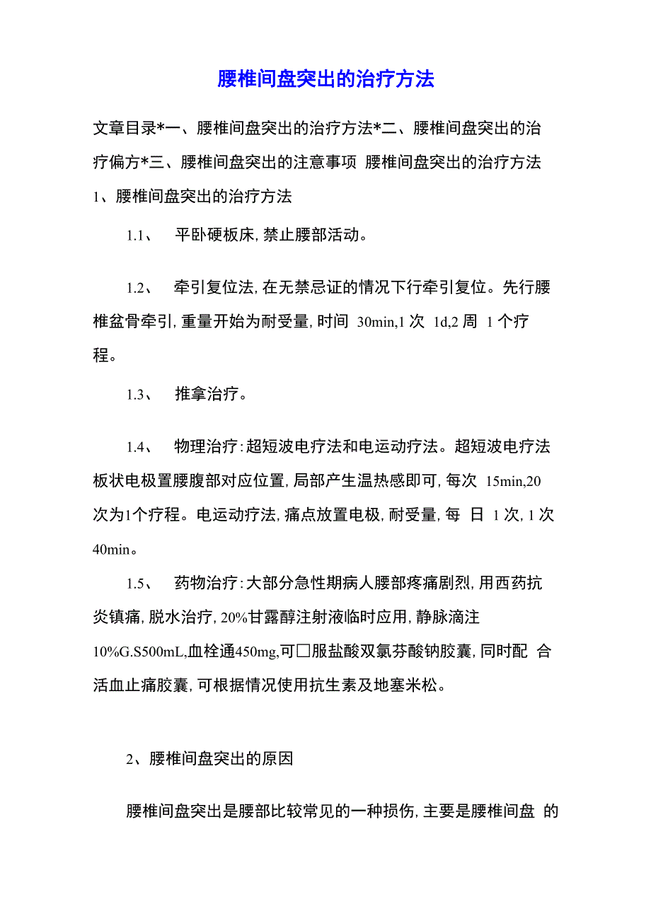 腰椎间盘突出的治疗方法_第1页