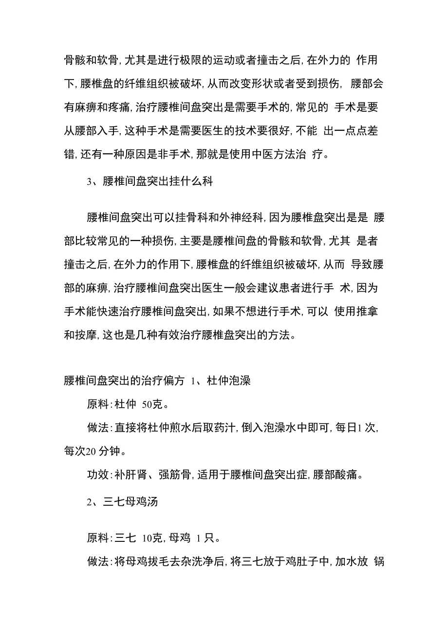 腰椎间盘突出的治疗方法_第2页