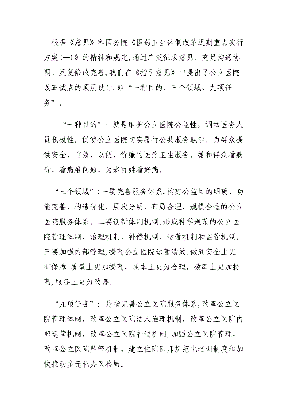 《求是》杂志发表马晓伟副部长署名文章_第3页