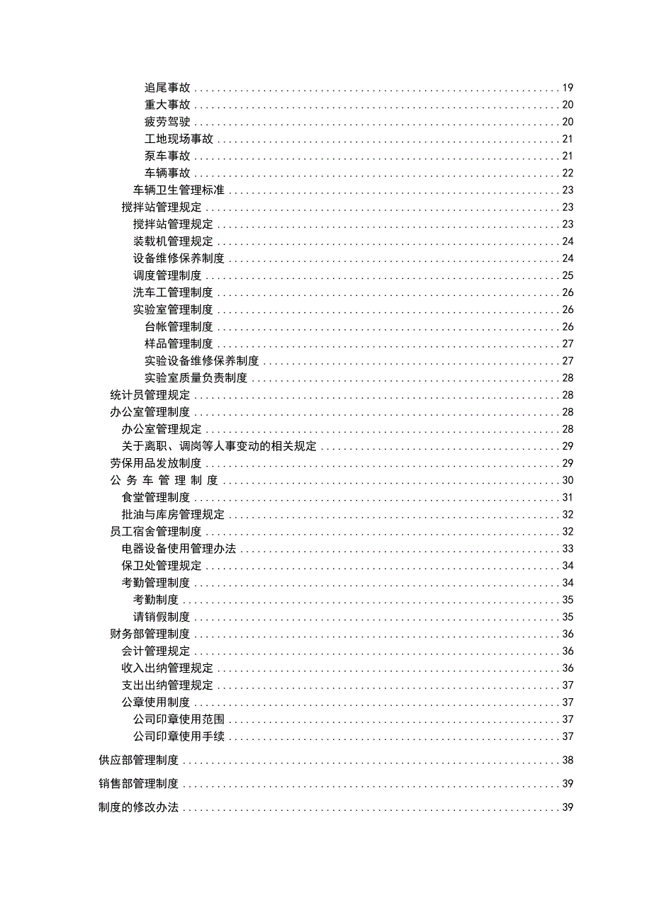 混凝土搅拌站管理制度_第2页