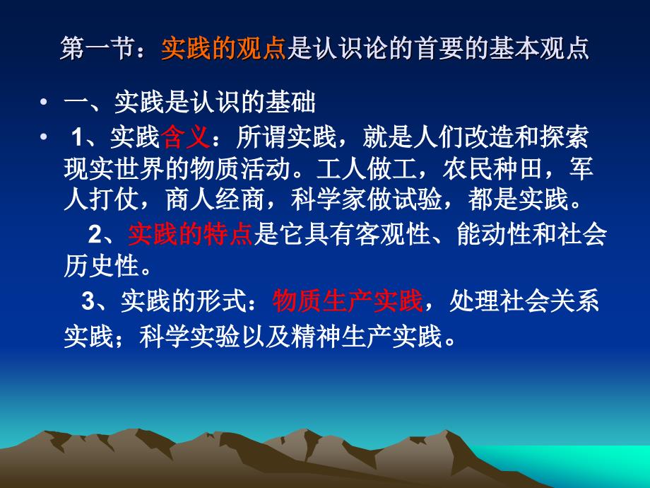 《实践和认识W》PPT课件.ppt_第3页