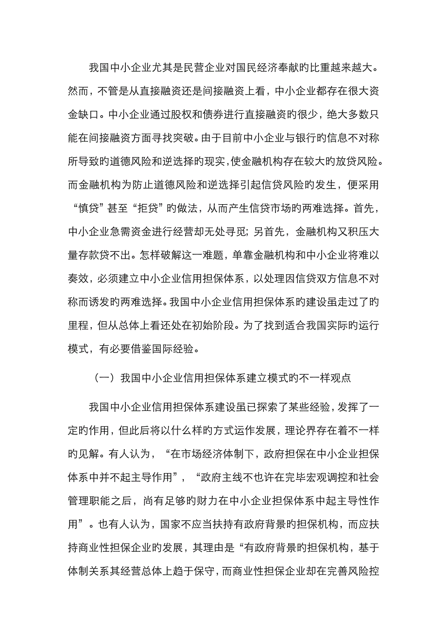 担保行业发展及有关问题_第4页