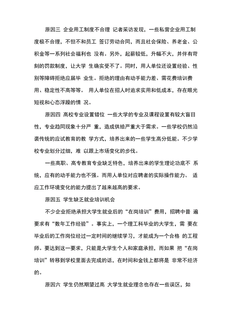 大学生就业难的主要原因_第2页