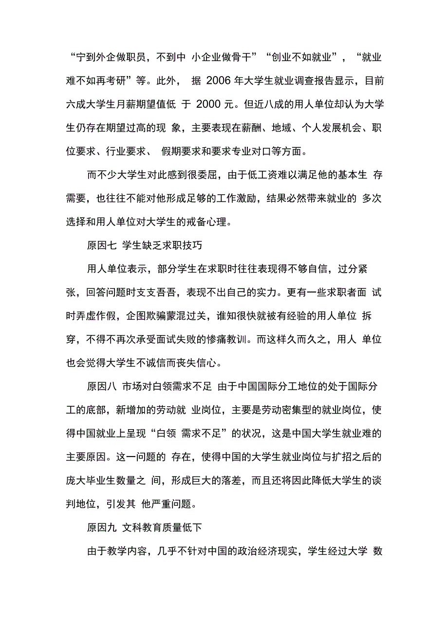 大学生就业难的主要原因_第3页