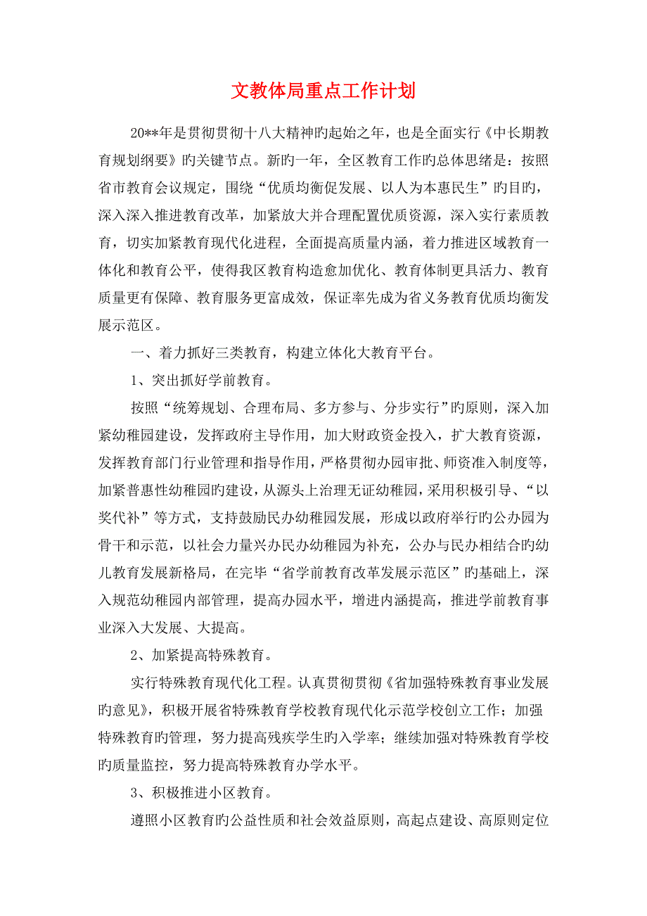 文广站工作计划与文教体局重点工作计划汇编_第2页