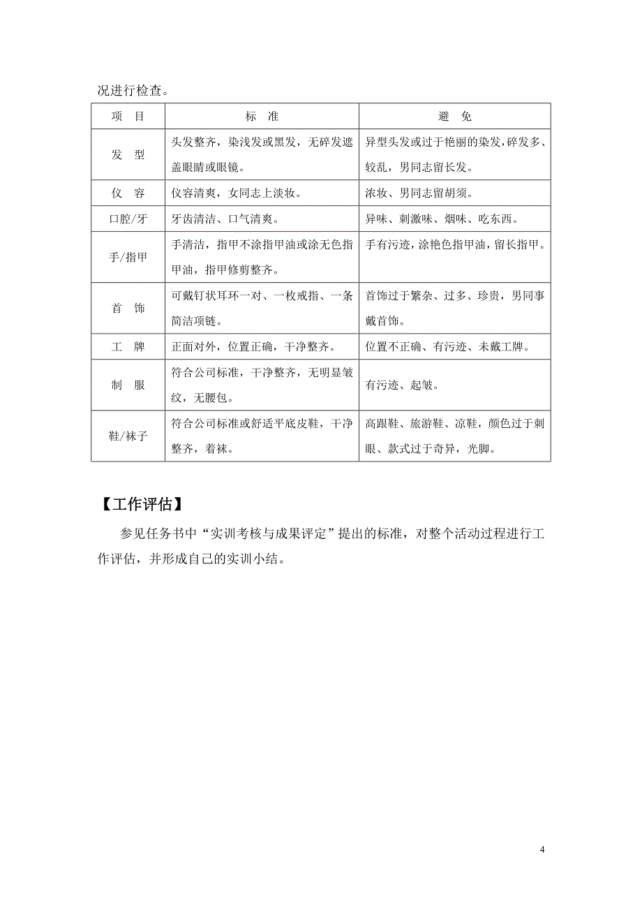 超市收银任务指导书_第4页