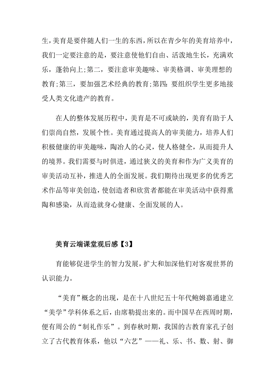 美育云端课堂视频直播观后感_第4页