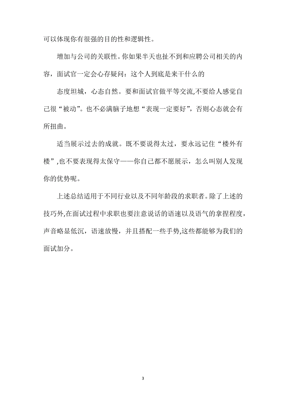 求职的实用技巧和必杀技_第3页