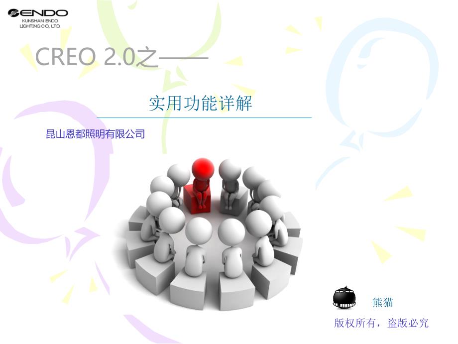 CREO2.0新增功能及操作详解_第1页