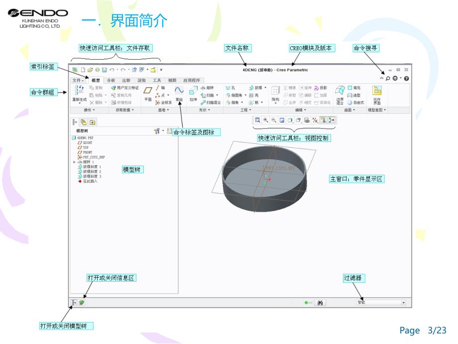 CREO2.0新增功能及操作详解_第3页