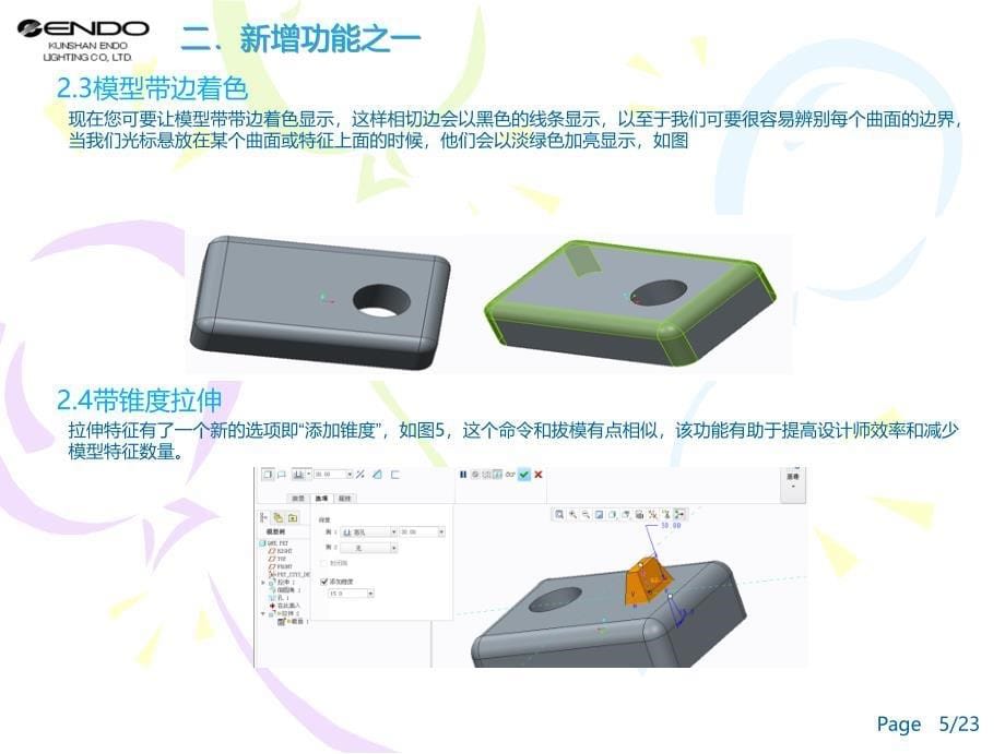 CREO2.0新增功能及操作详解_第5页