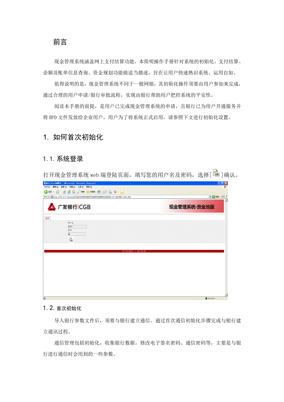 现金管理系统企业端Web简明操作手册(新)_第2页