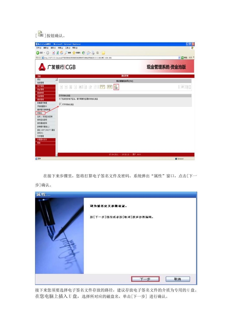 现金管理系统企业端Web简明操作手册(新)_第4页