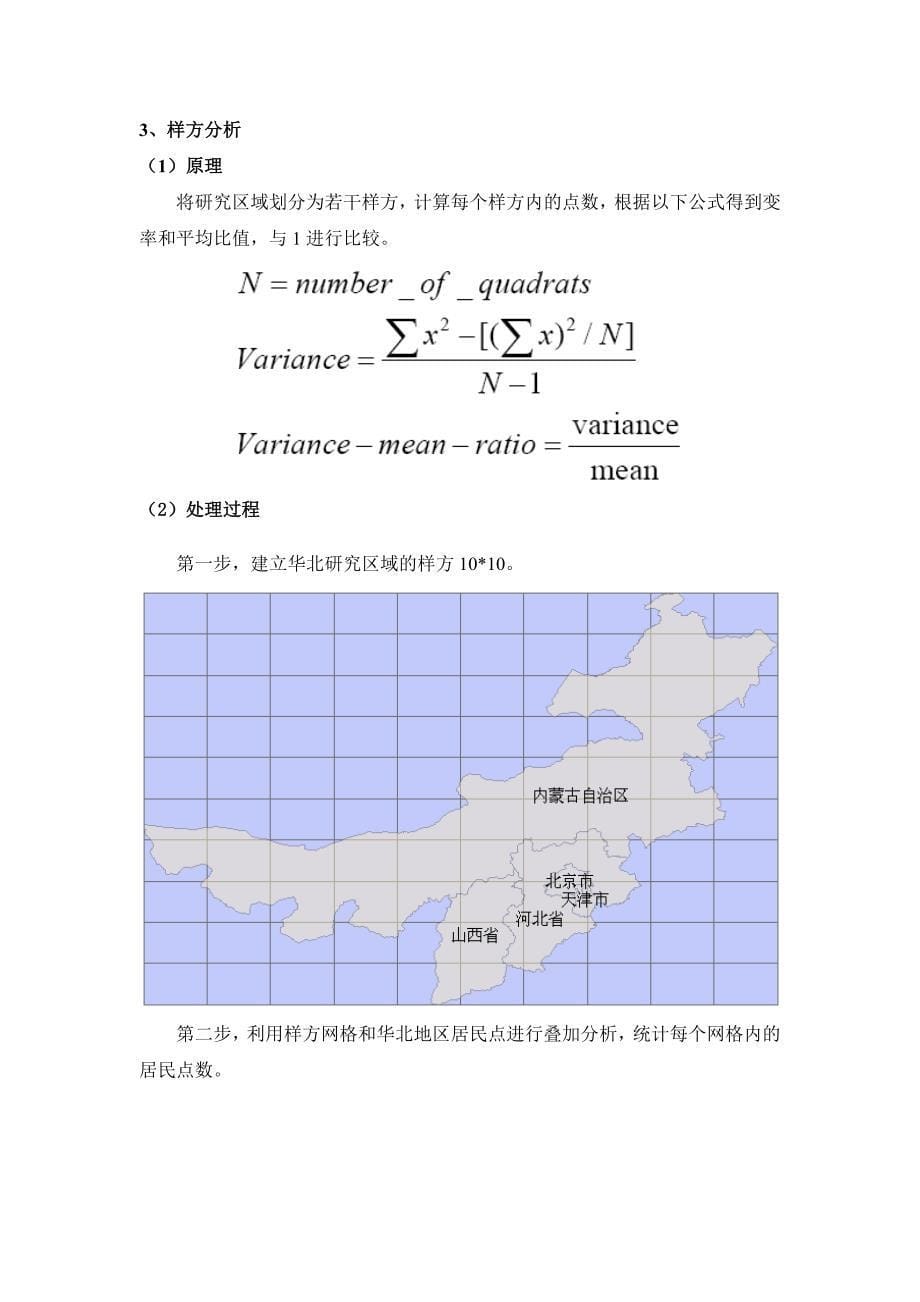 华北地区居民点分布模式探析_第5页