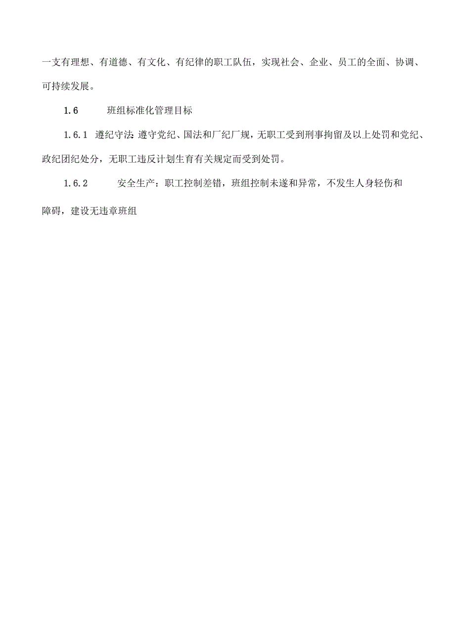 大唐甘谷发电厂班组标准化管理实施细则_第2页