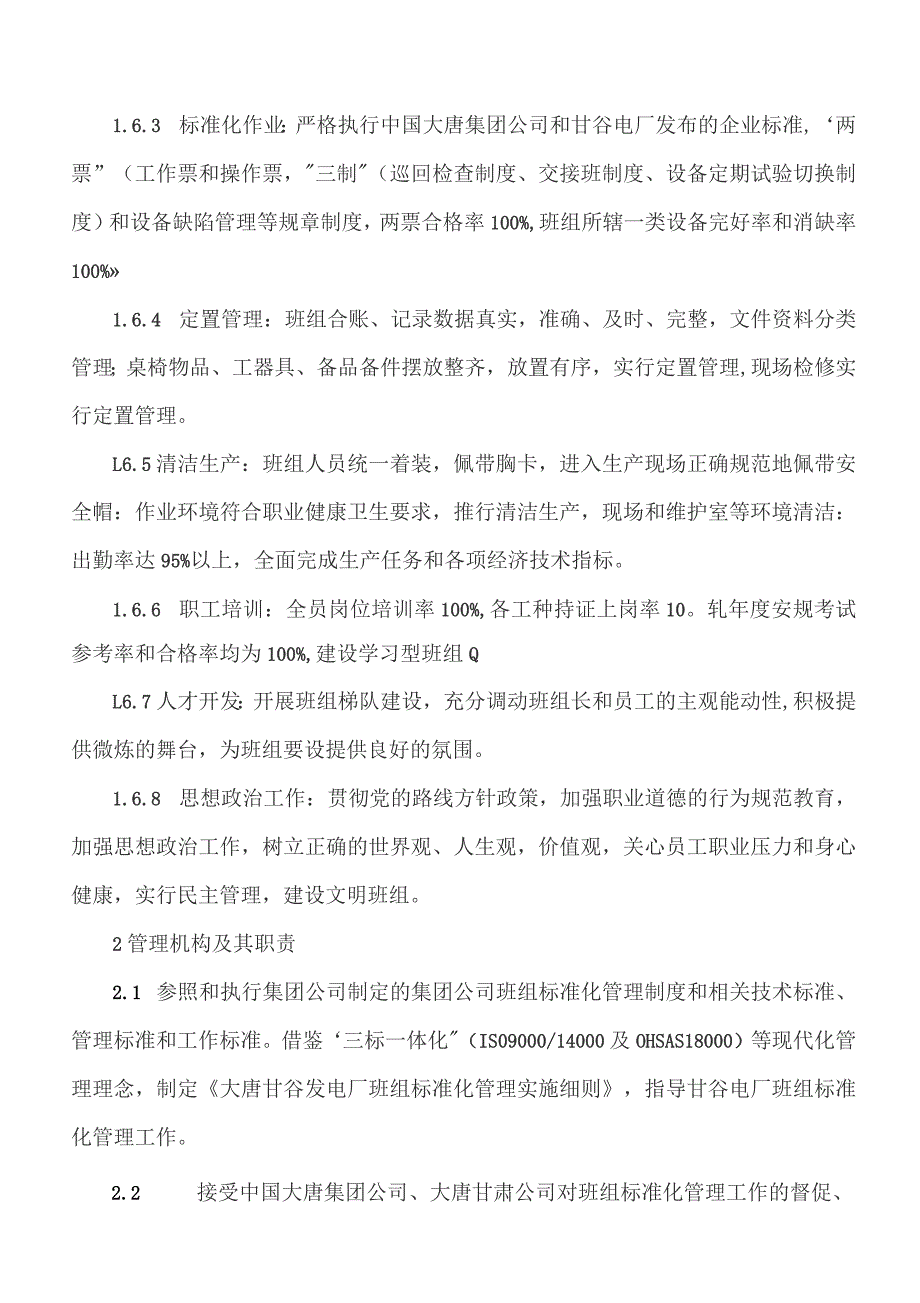 大唐甘谷发电厂班组标准化管理实施细则_第3页