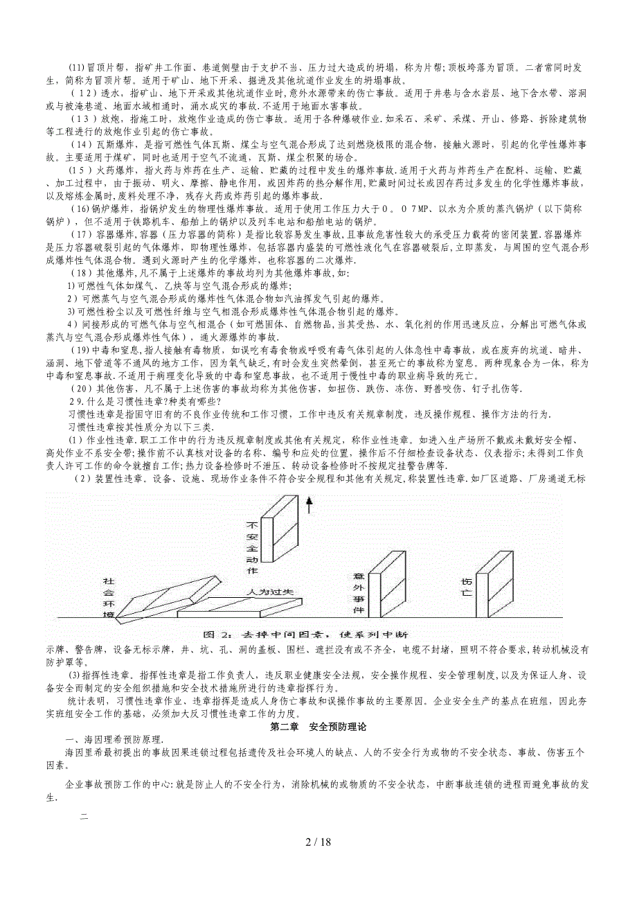 安全应知应会_第2页