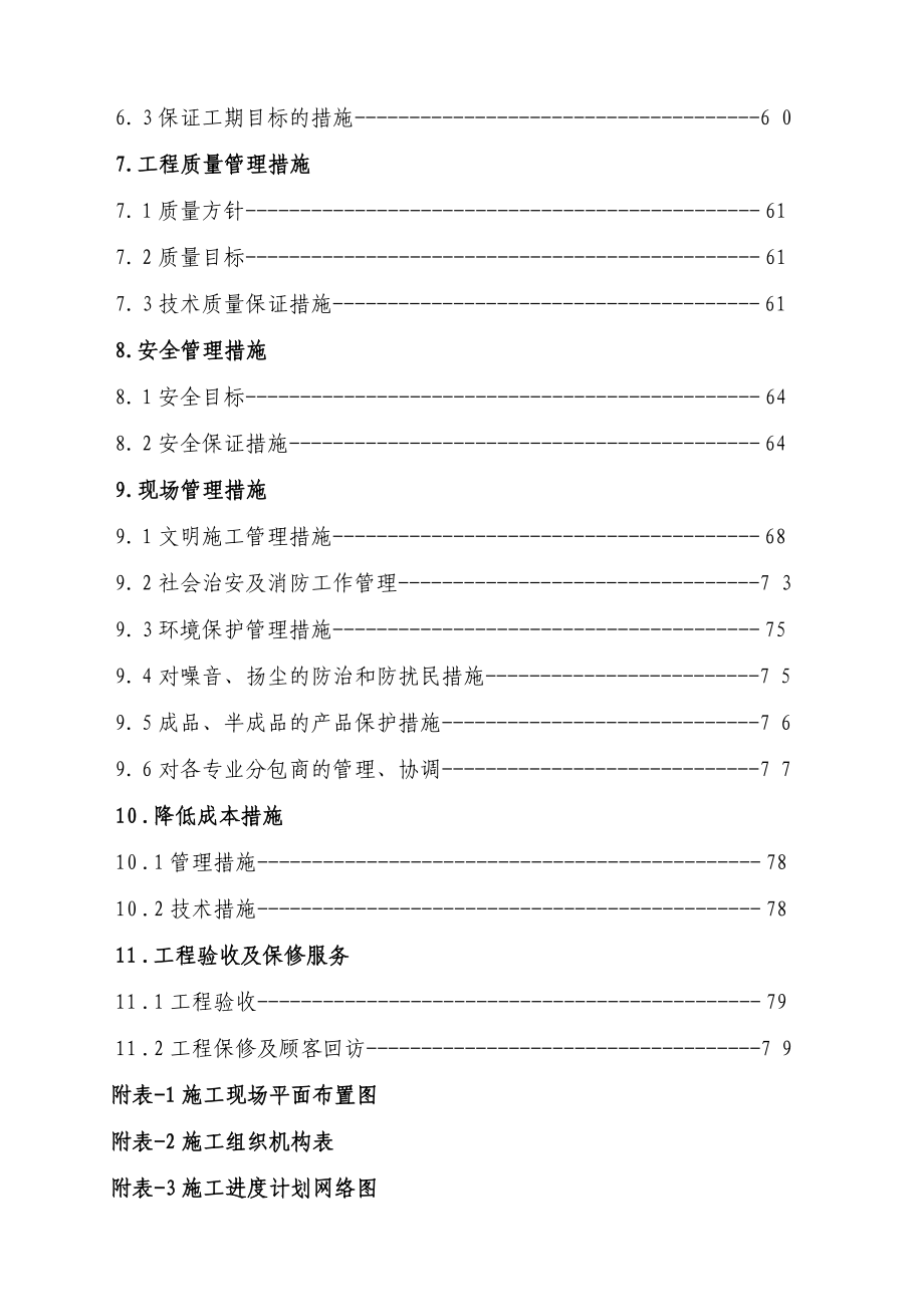 商场及地下室工程施工组织设计_第3页