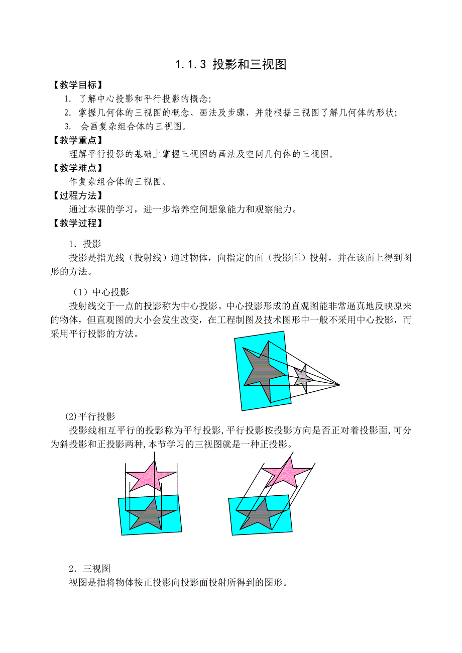 113中心投影和平行投影.doc_第1页