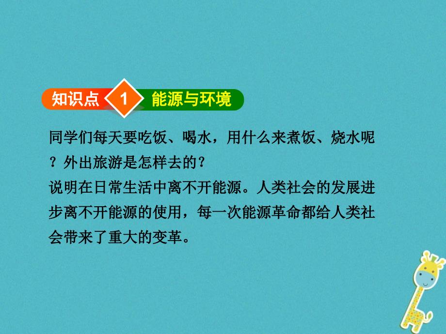 九年级物理下册20.4能源环境与可持续发展课件新版粤教沪版_第3页